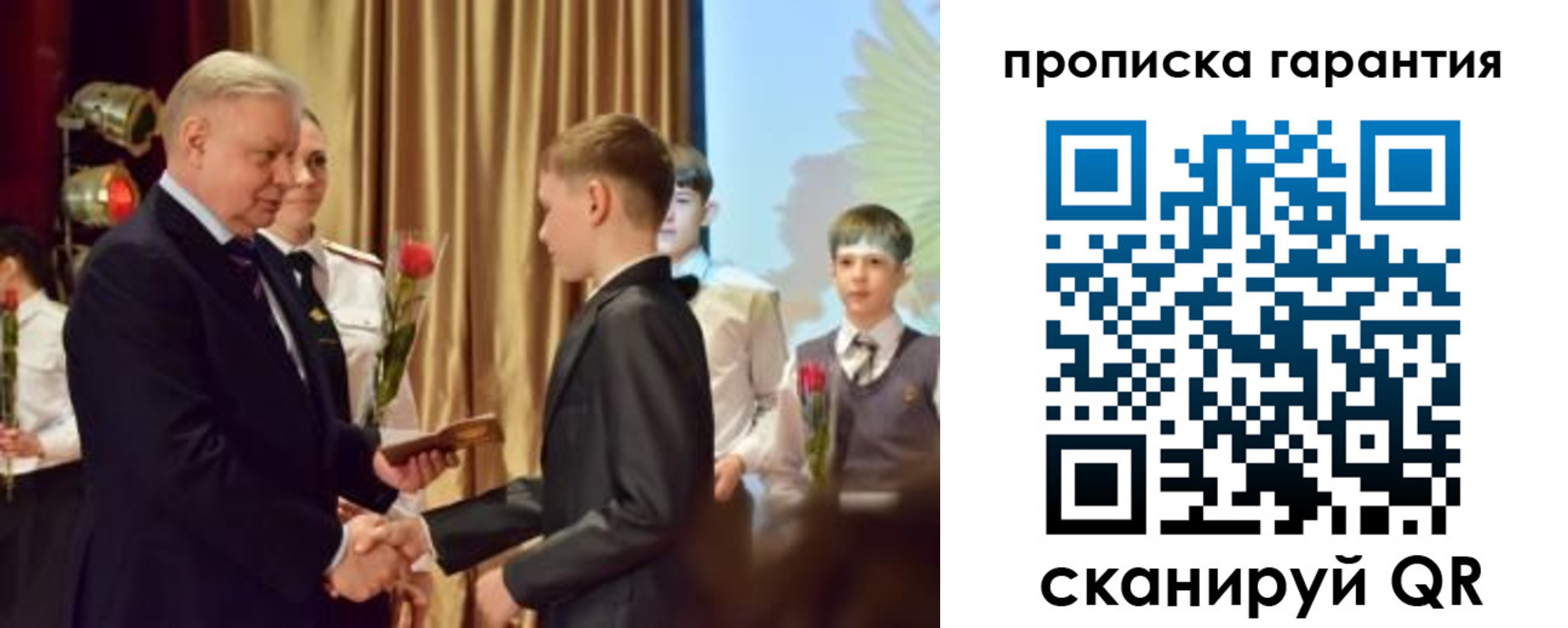 прописка для школы в Бабаево