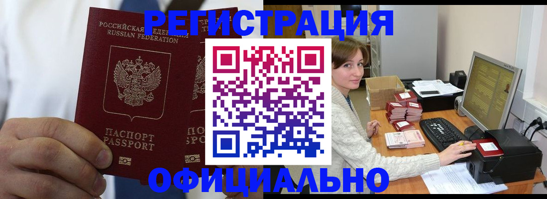 прописка для школы в Бабаево