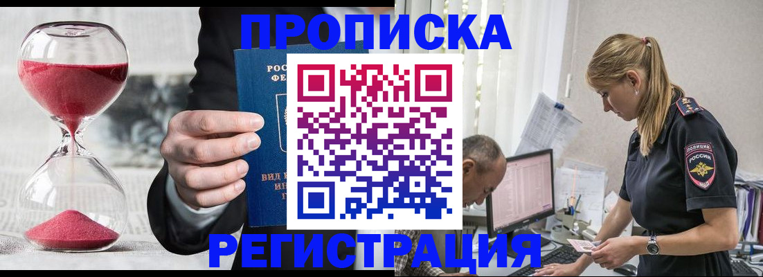 временная регистрация для всех в Бабаево