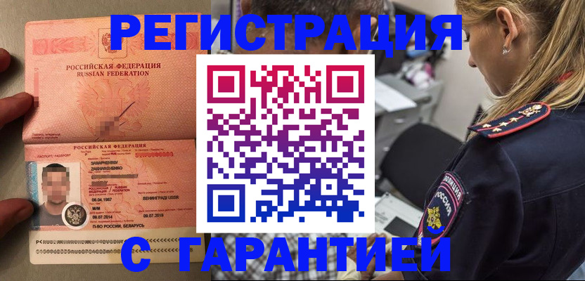 временная регистрация собственник в Бабаево