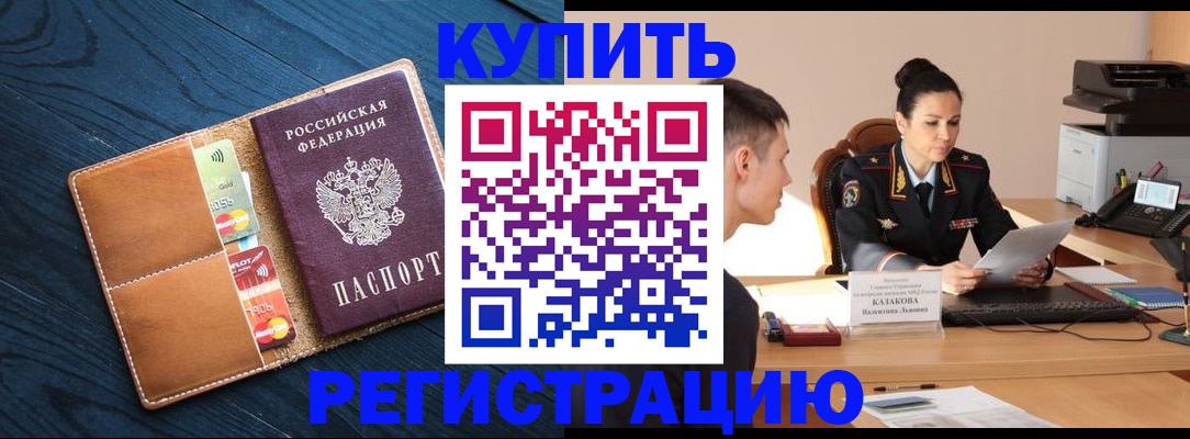 миграционный учет в Бабаево